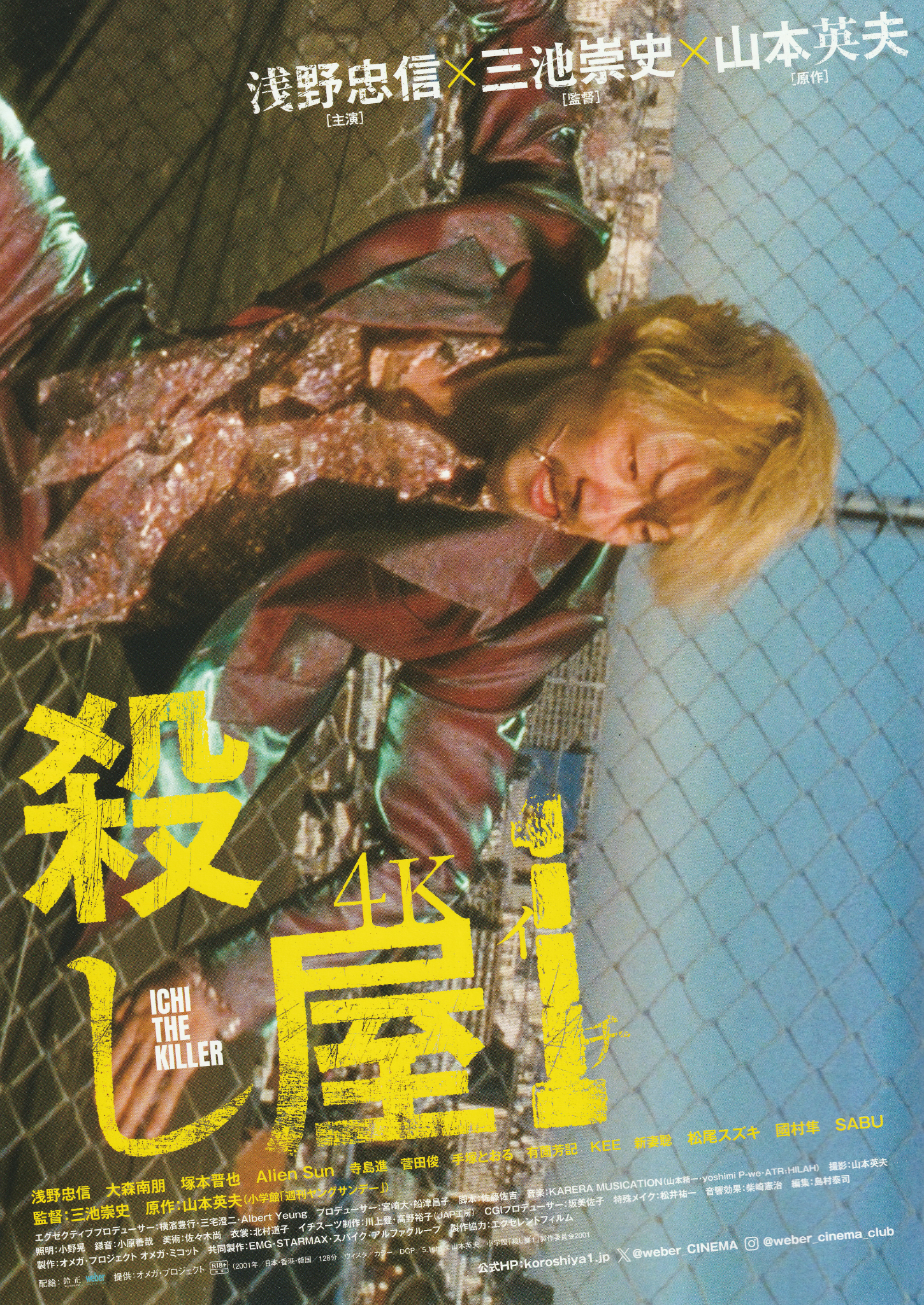 殺し屋1 4K ポスター